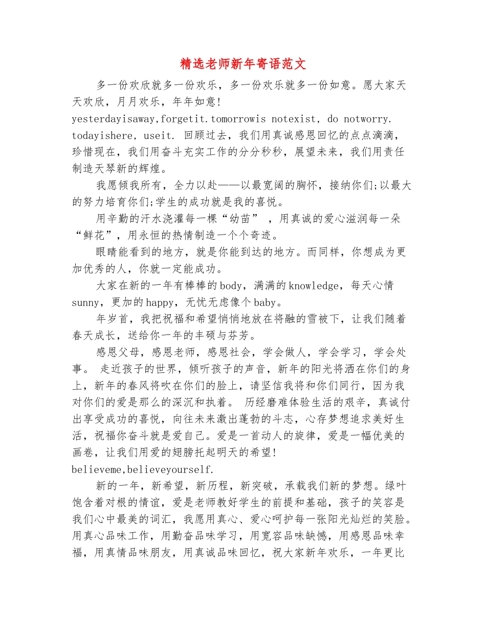 范本：精选老师新年寄语范文_第2页