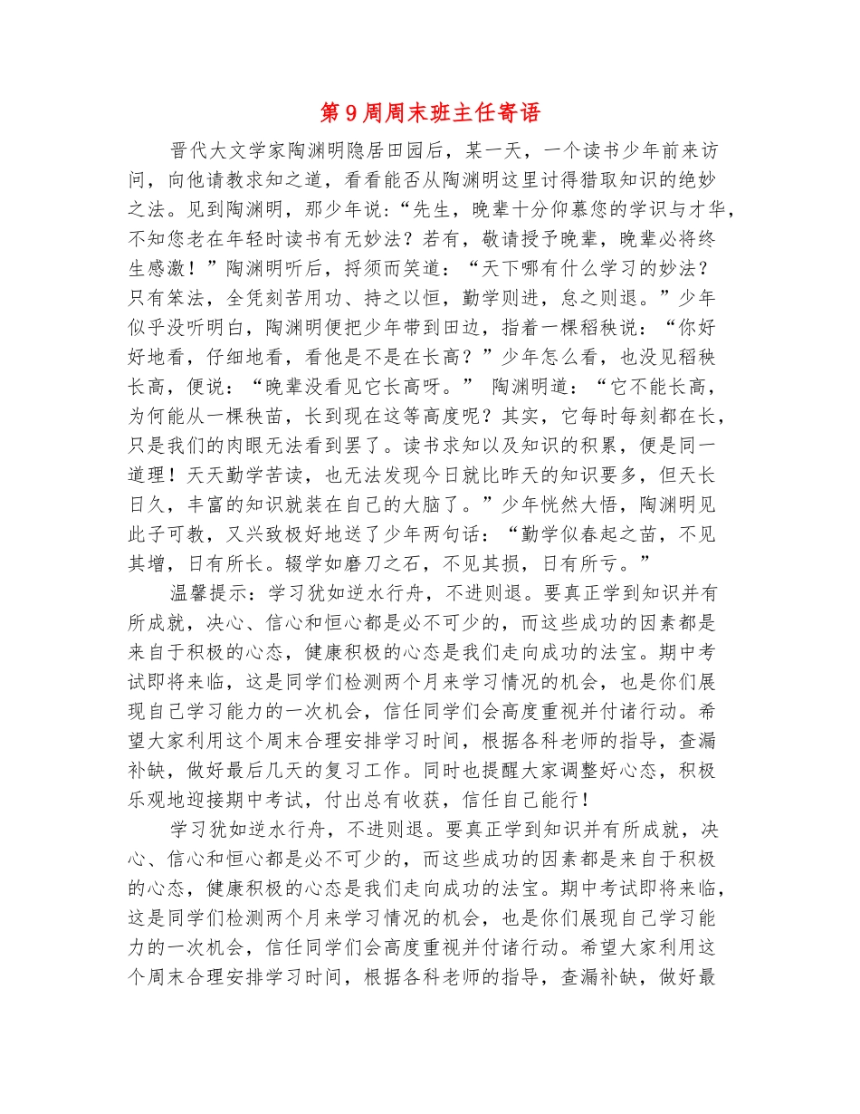 范本：第9周周末班主任寄语_第2页