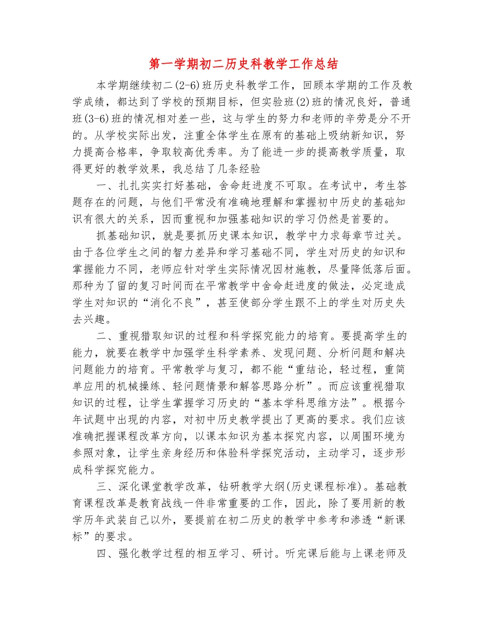 范本：第一学期初二历史科教学工作总结_第2页