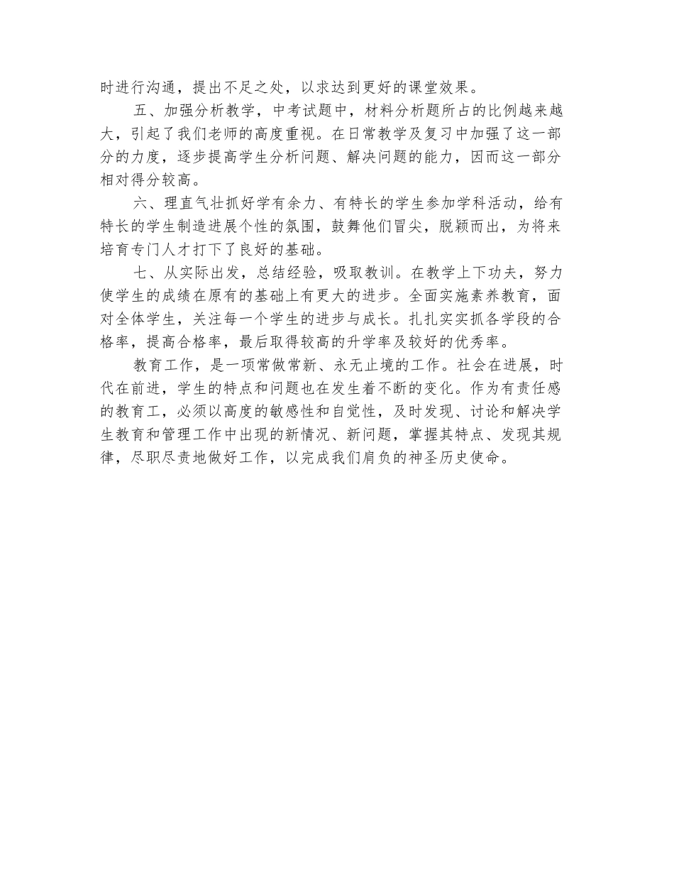 范本：第一学期初二历史科教学工作总结_第3页