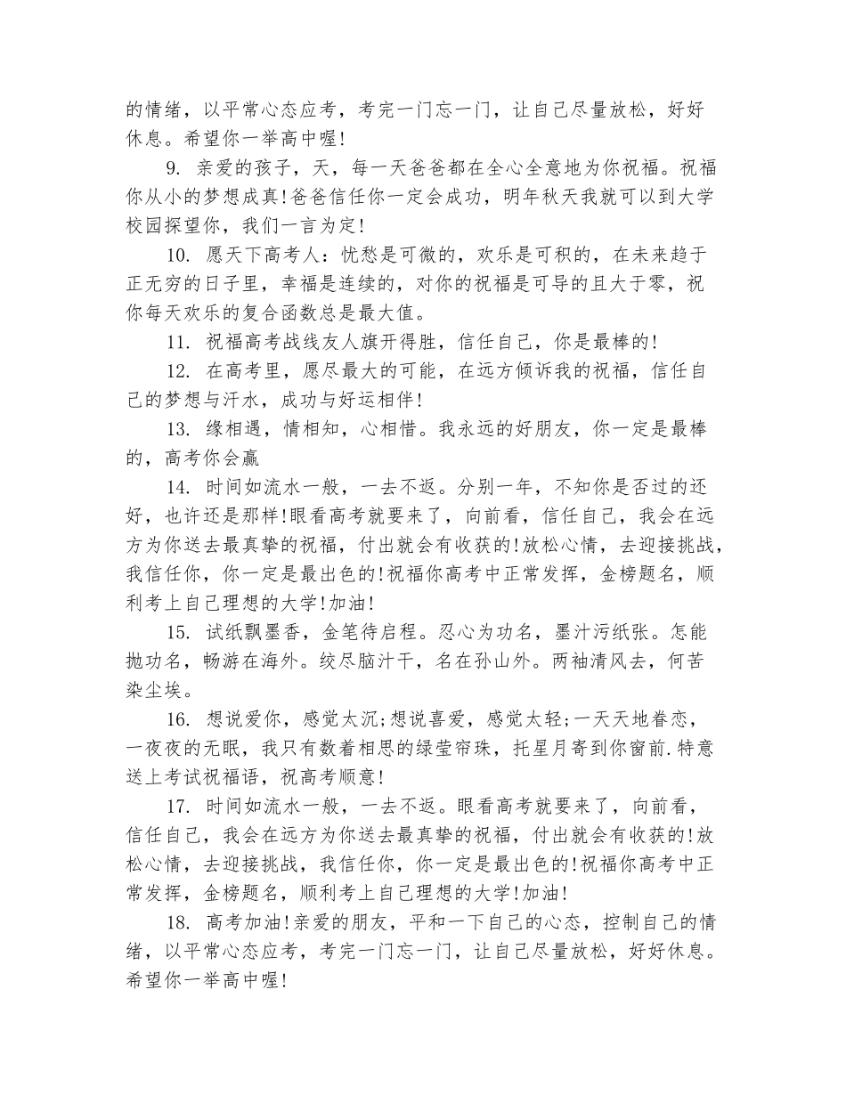 范本：给高考学子的励志祝福语推荐_第3页