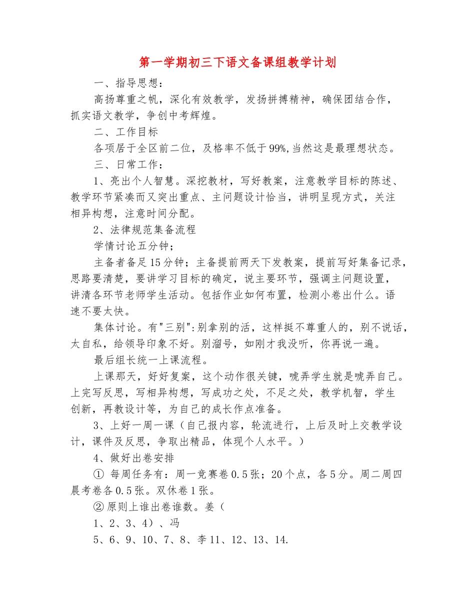 范本：第一学期初三下语文备课组教学计划_第2页