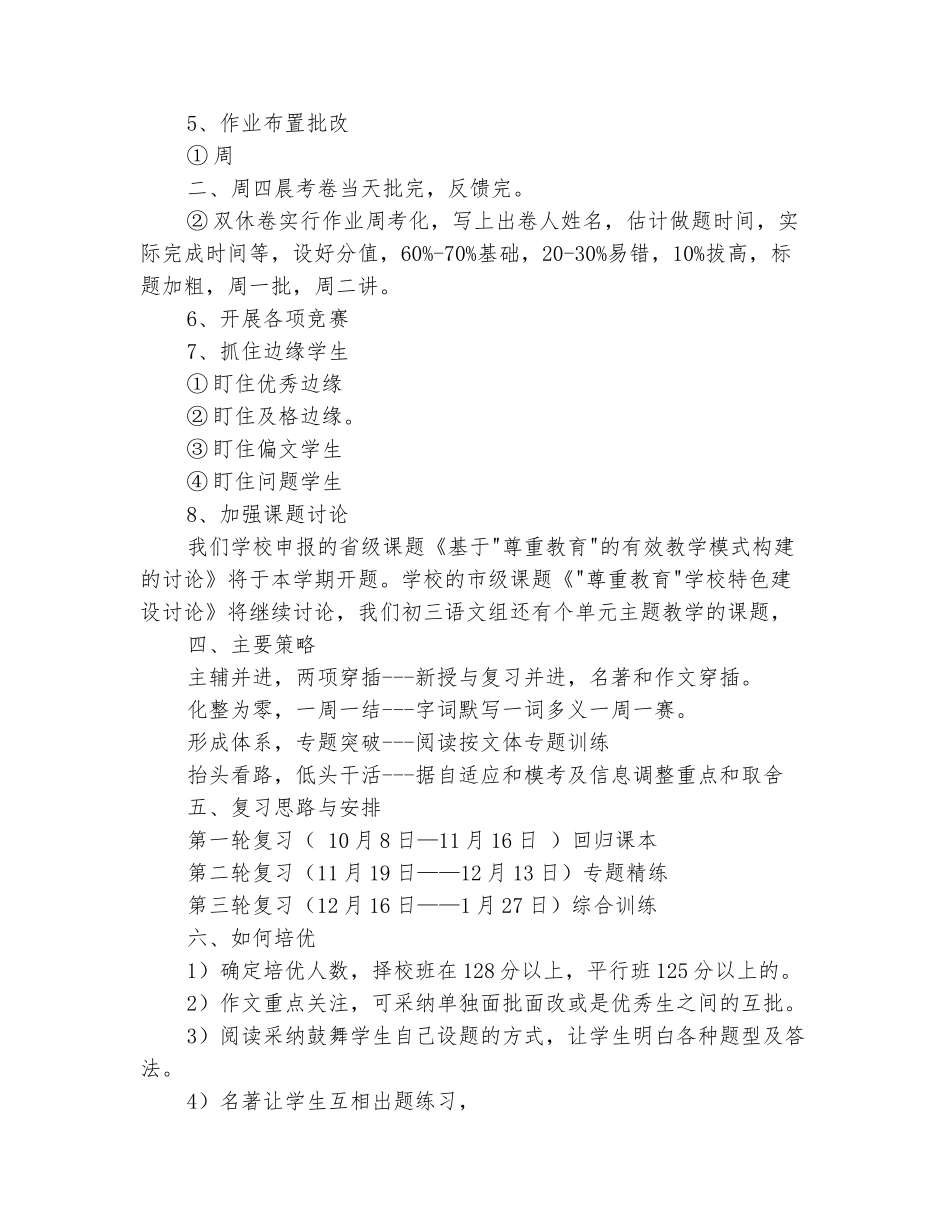 范本：第一学期初三下语文备课组教学计划_第3页
