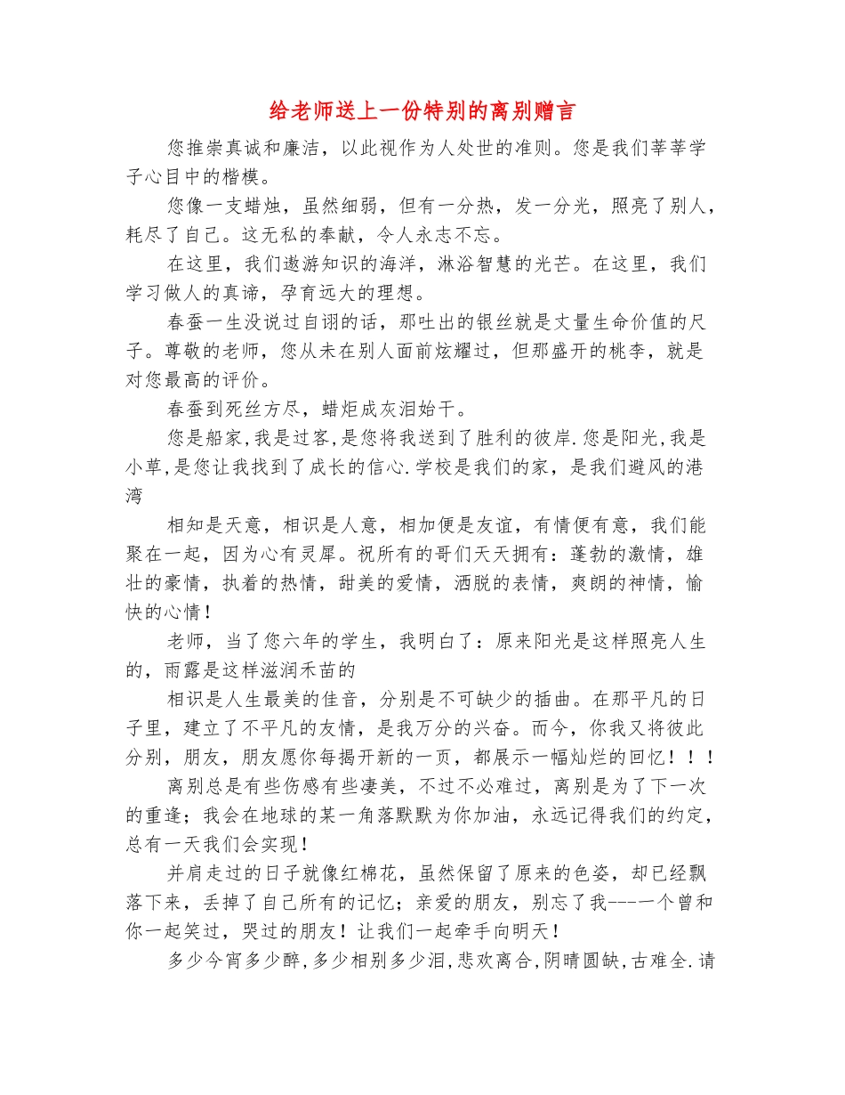 范本：给老师送上一份特别的离别赠言_第2页