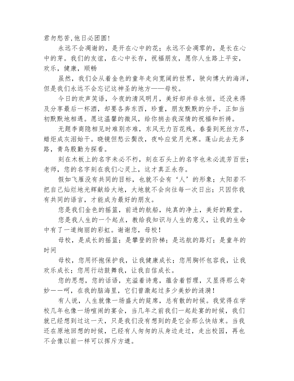 范本：给老师送上一份特别的离别赠言_第3页