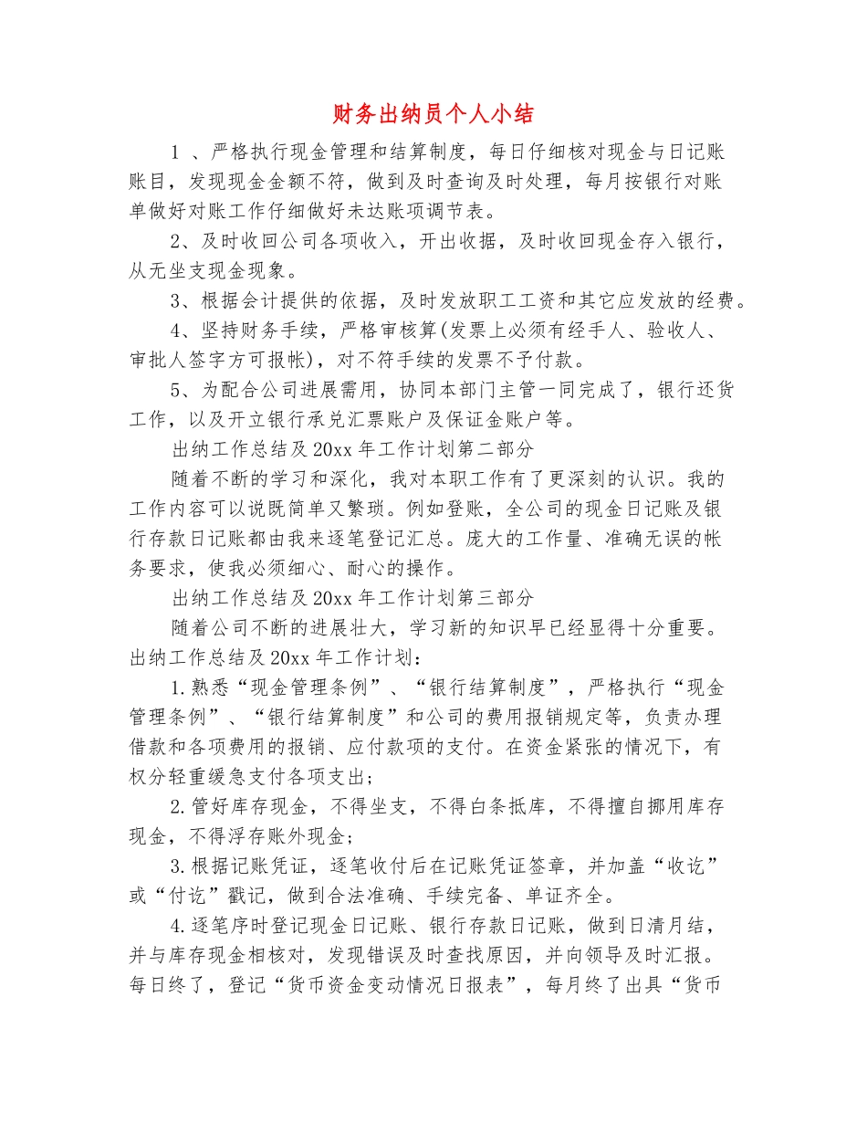 范本：财务出纳员个人小结_第2页