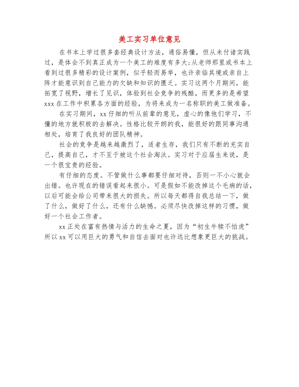 范本：美工实习单位意见_第2页