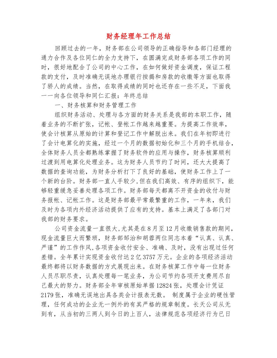范本：财务经理年工作总结_第2页