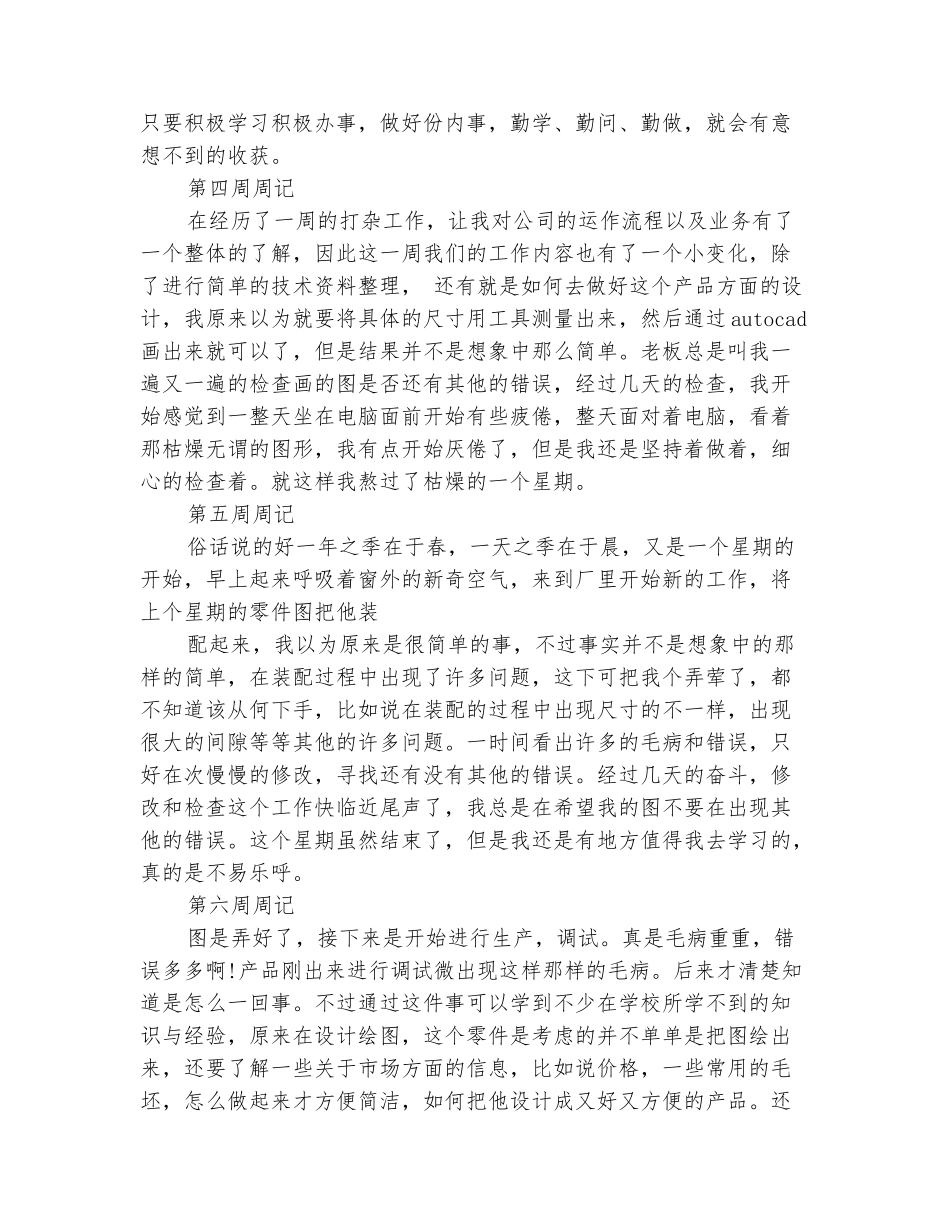 范本：计算机实习周记10篇_第3页