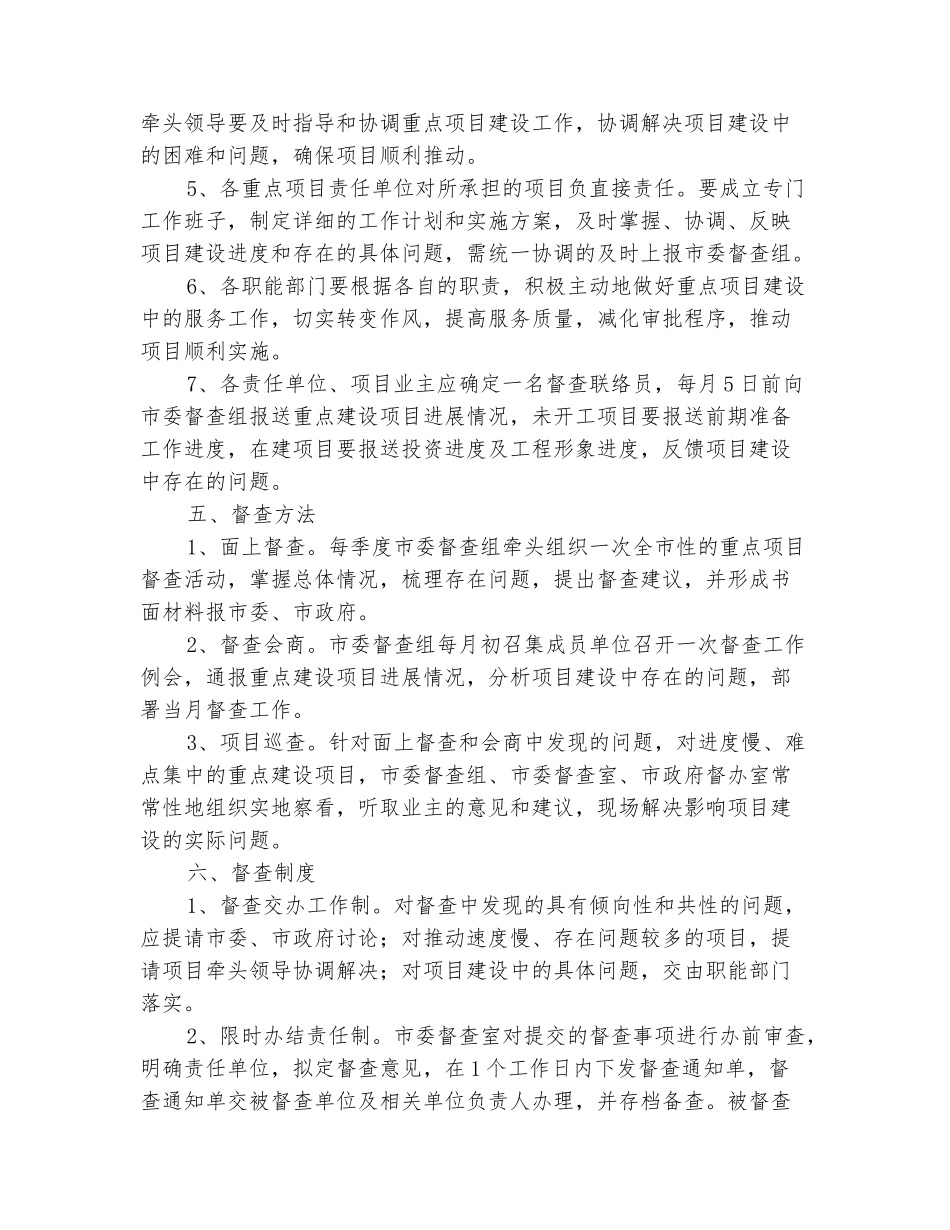 范本：重点项目督查工作意见_第3页