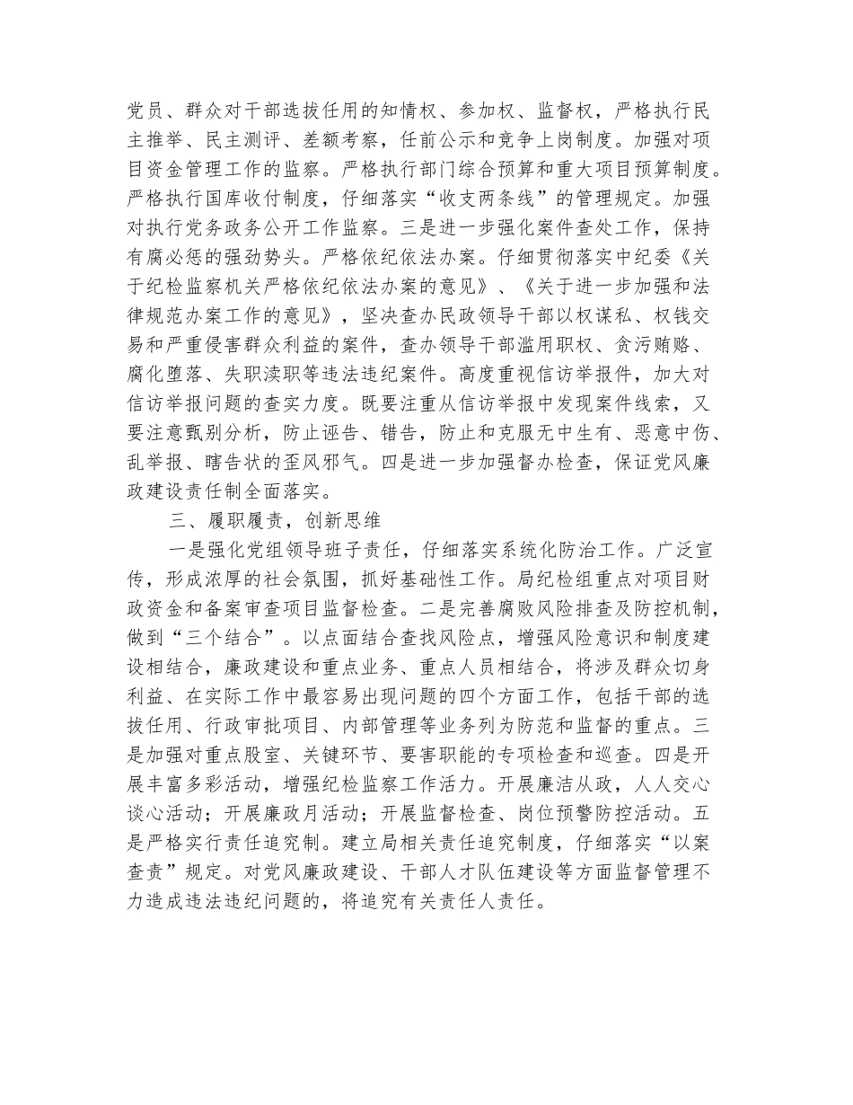 范本：重点领域防腐治腐工作汇报_第3页