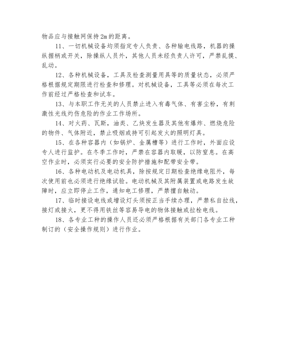 范本：铁路既有线施工的一般安全知识_第3页