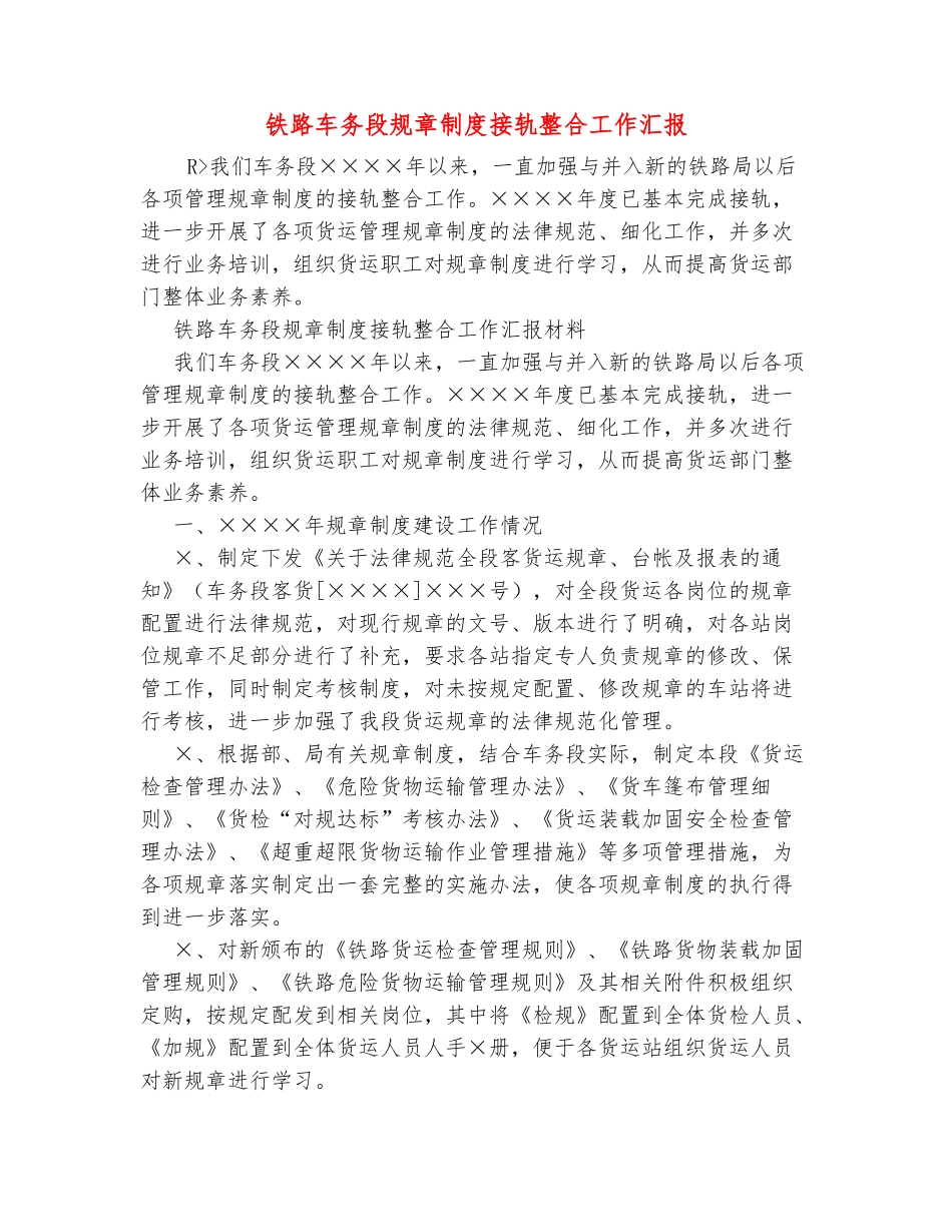范本：铁路车务段规章制度接轨整合工作汇报_第2页