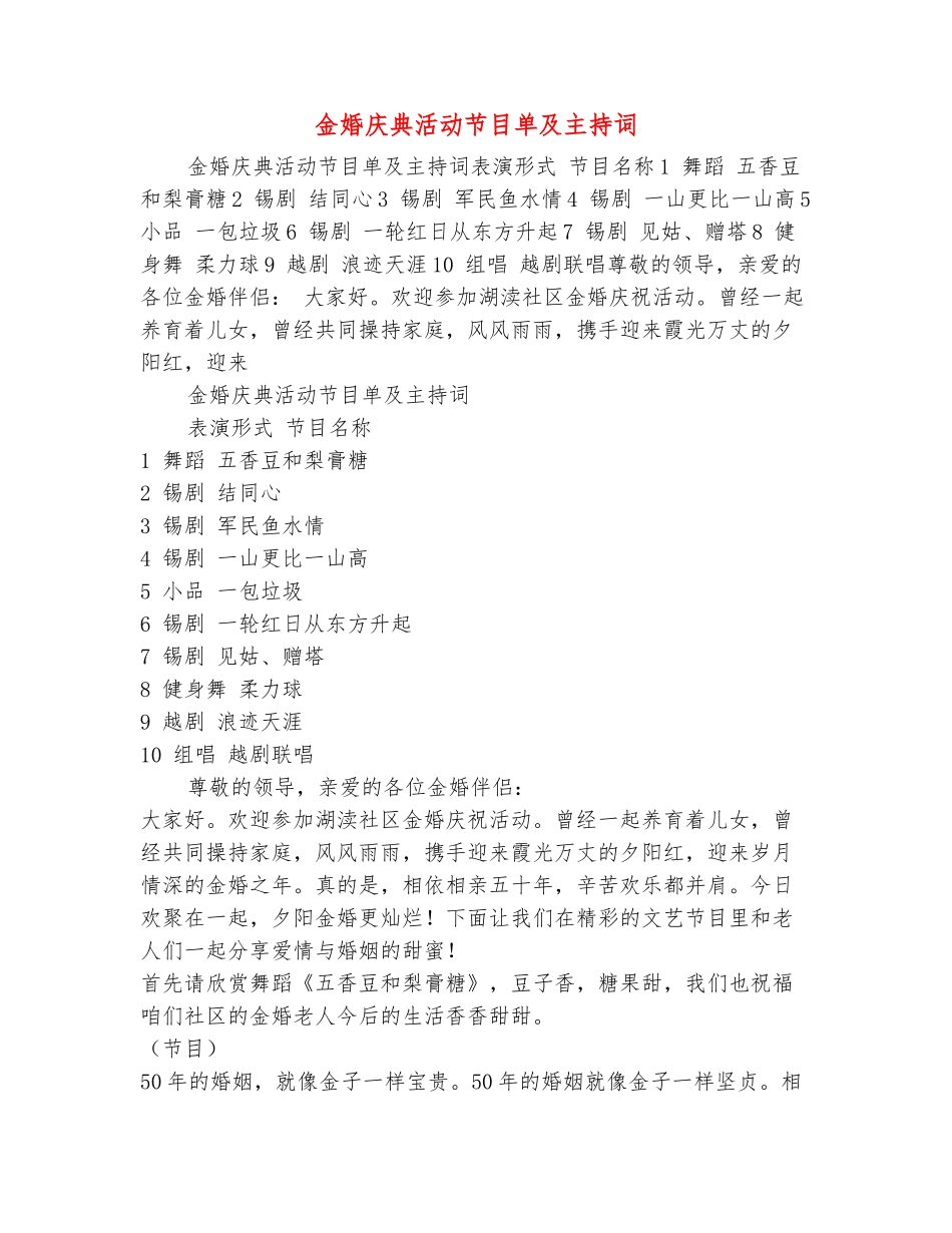范本：金婚庆典活动节目单及主持词_第2页
