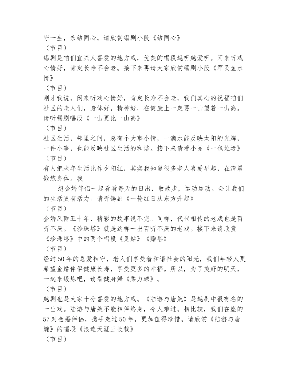 范本：金婚庆典活动节目单及主持词_第3页
