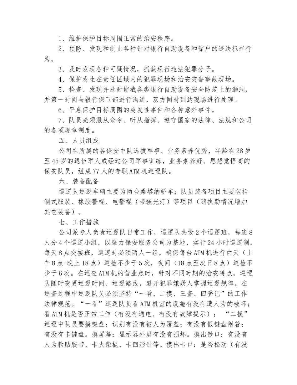 范本：金融巡防队工作总结_第3页