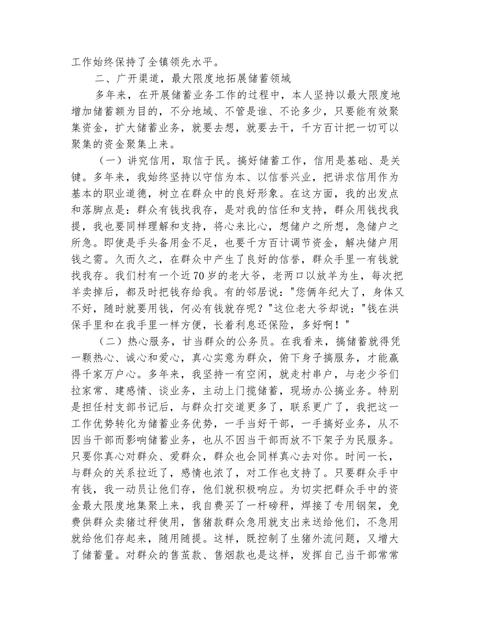 范本：金融类工作总结-2025年农村信用社代办员个人工作总结_第3页