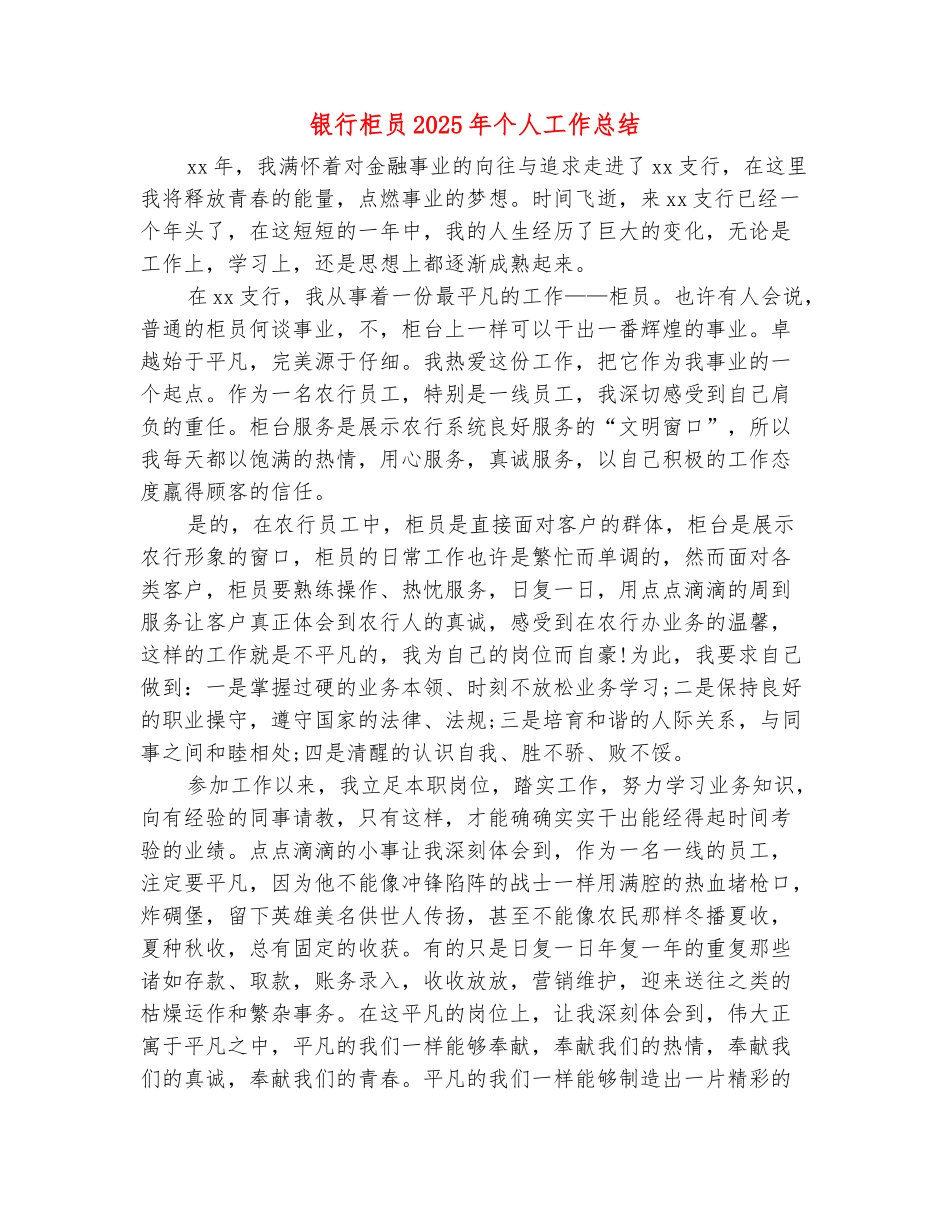 范本：银行柜员2025年个人工作总结2_第2页