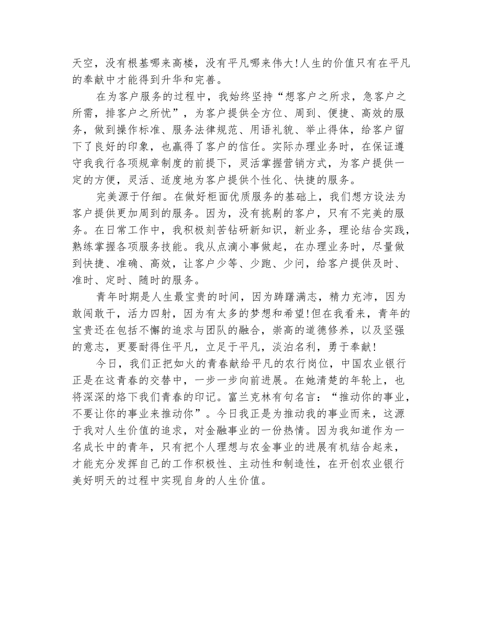 范本：银行柜员2025年个人工作总结2_第3页