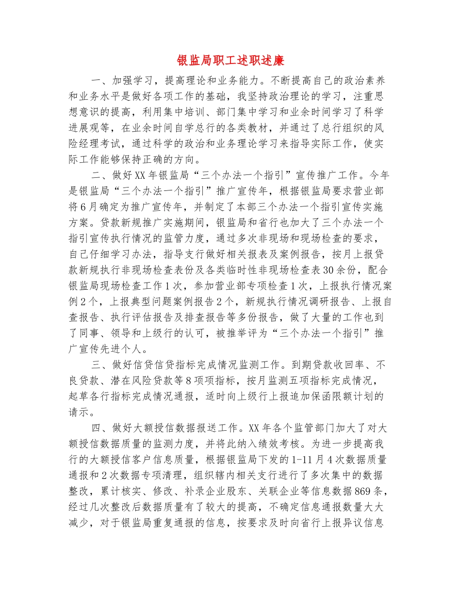 范本：银监局职工述职述廉_第2页