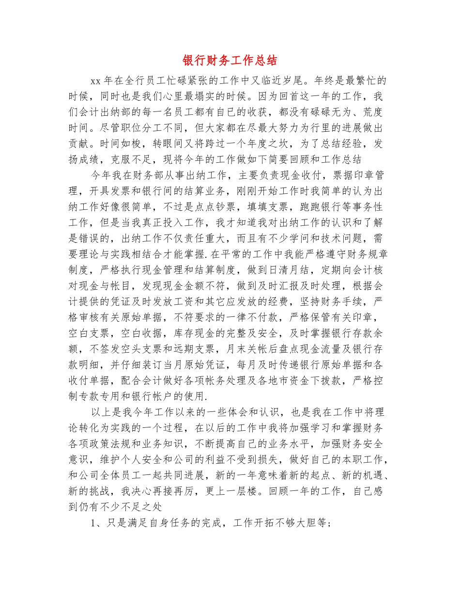 范本：银行财务工作总结_第2页