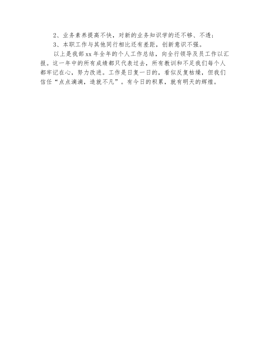 范本：银行财务工作总结_第3页