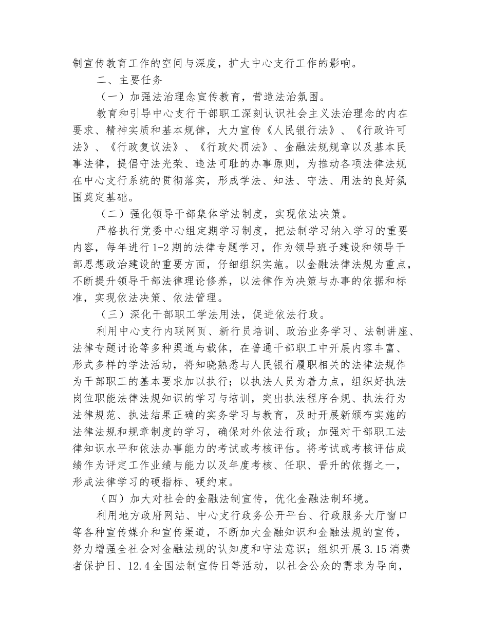 范本：银行法制宣传教育规划_第3页