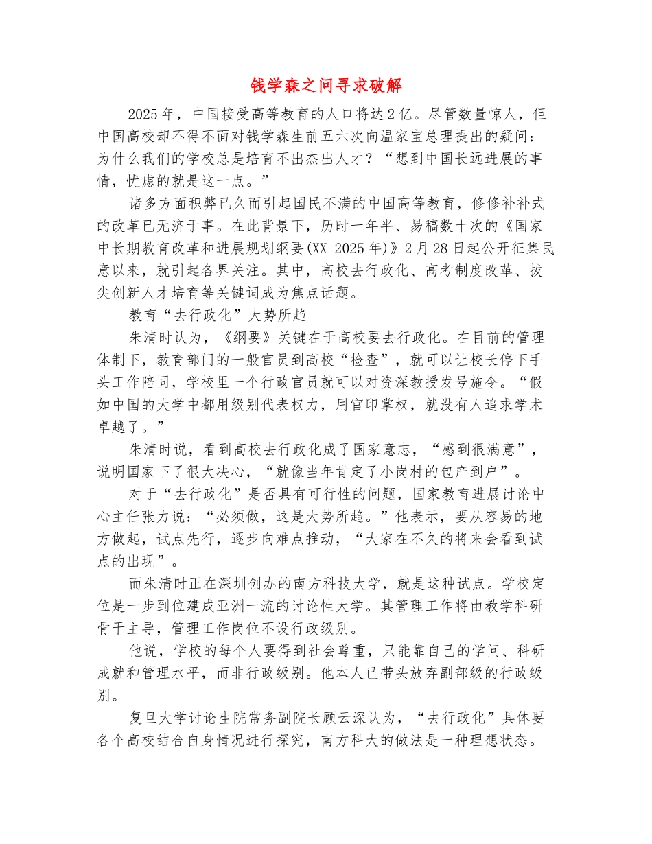 范本：钱学森之问寻求破解_第2页