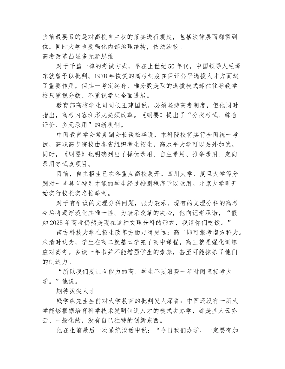 范本：钱学森之问寻求破解_第3页