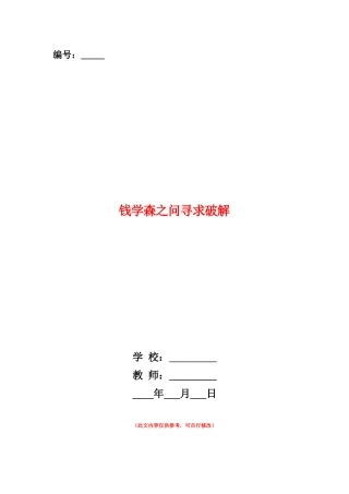 范本：钱学森之问寻求破解