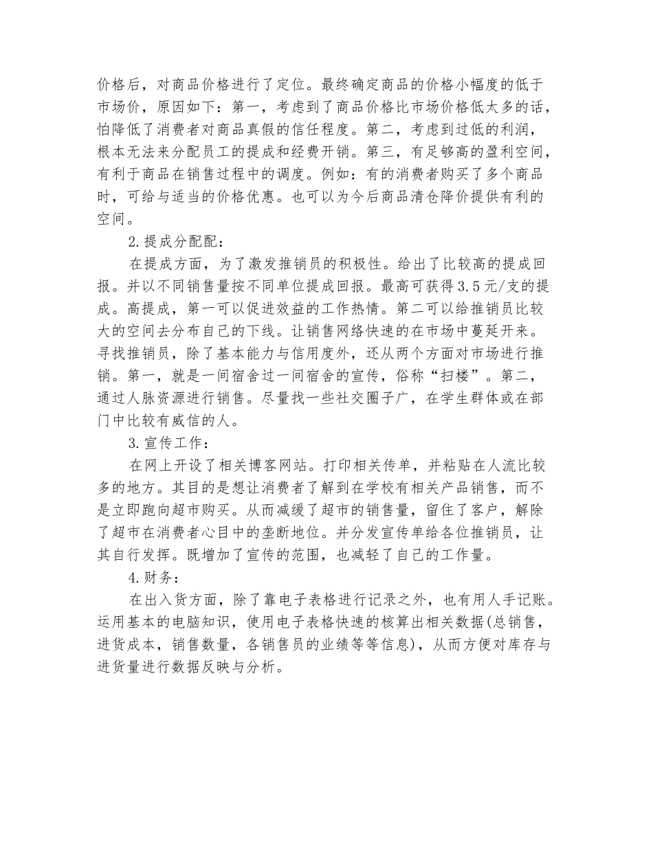 范本：销售一个月工作小结_第3页