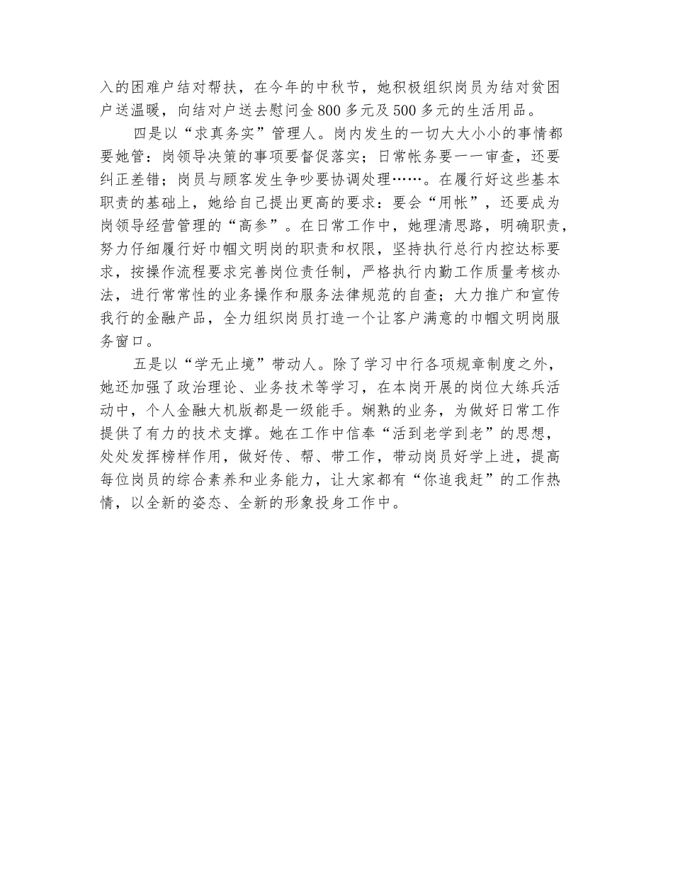 范本：银行营业部员工申报事迹材料_第3页