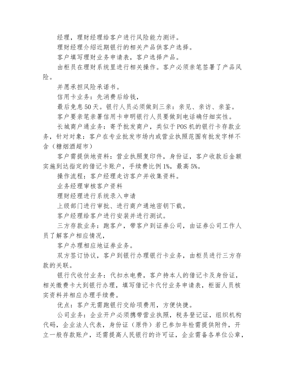 范本：银行见习汇报材料_第3页