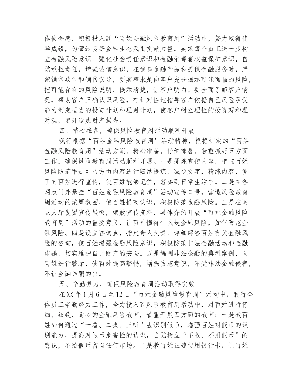 范本：银行金融风险教育周活动报告_第3页