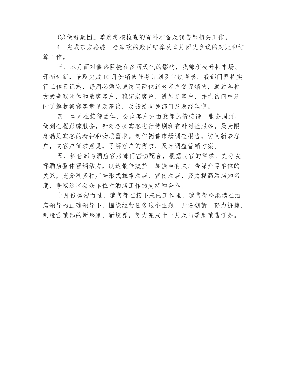 范本：销售十月工作总结_第3页
