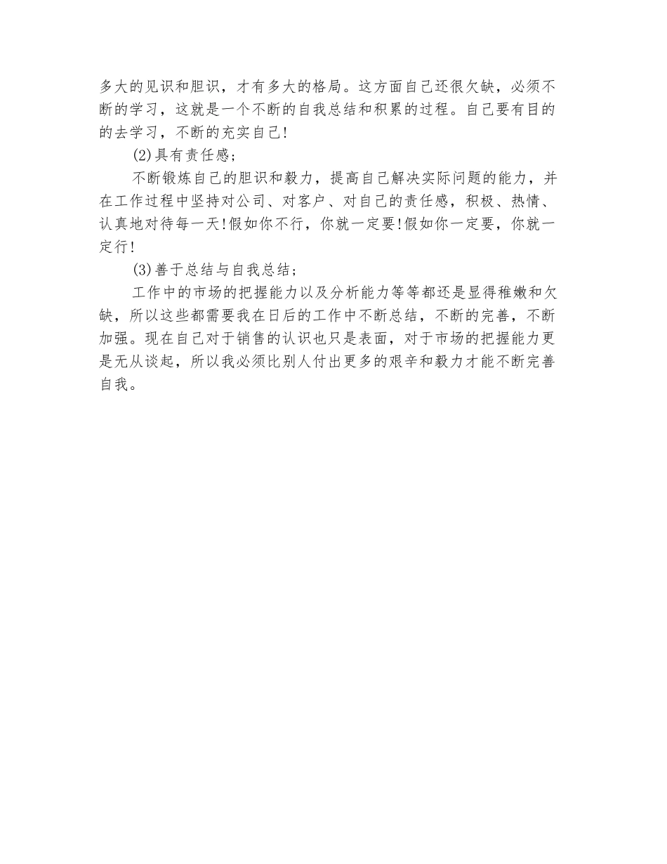 范本：销售业务员月度工作总结开头_第3页
