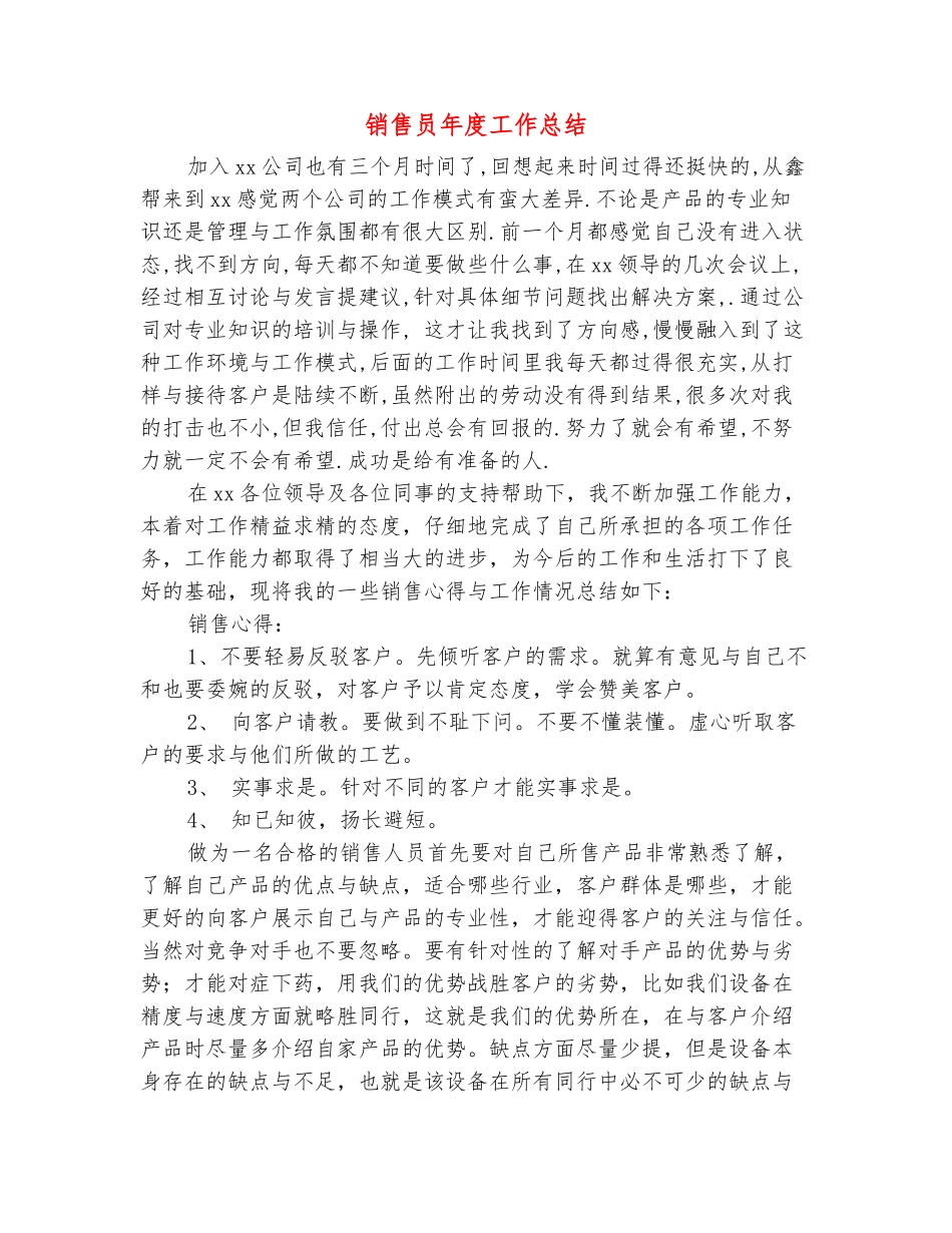 范本：销售员年度工作总结_第2页
