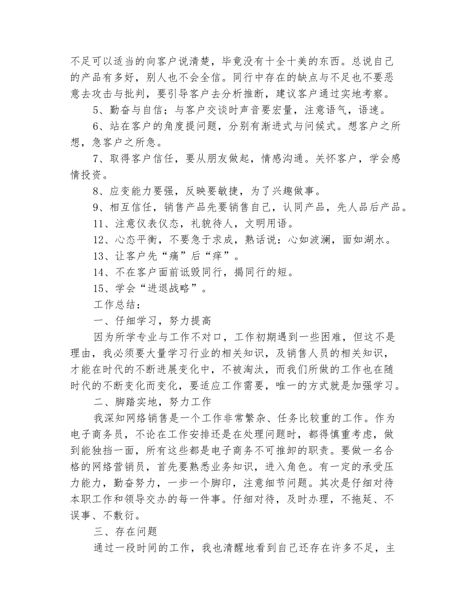 范本：销售员年度工作总结_第3页