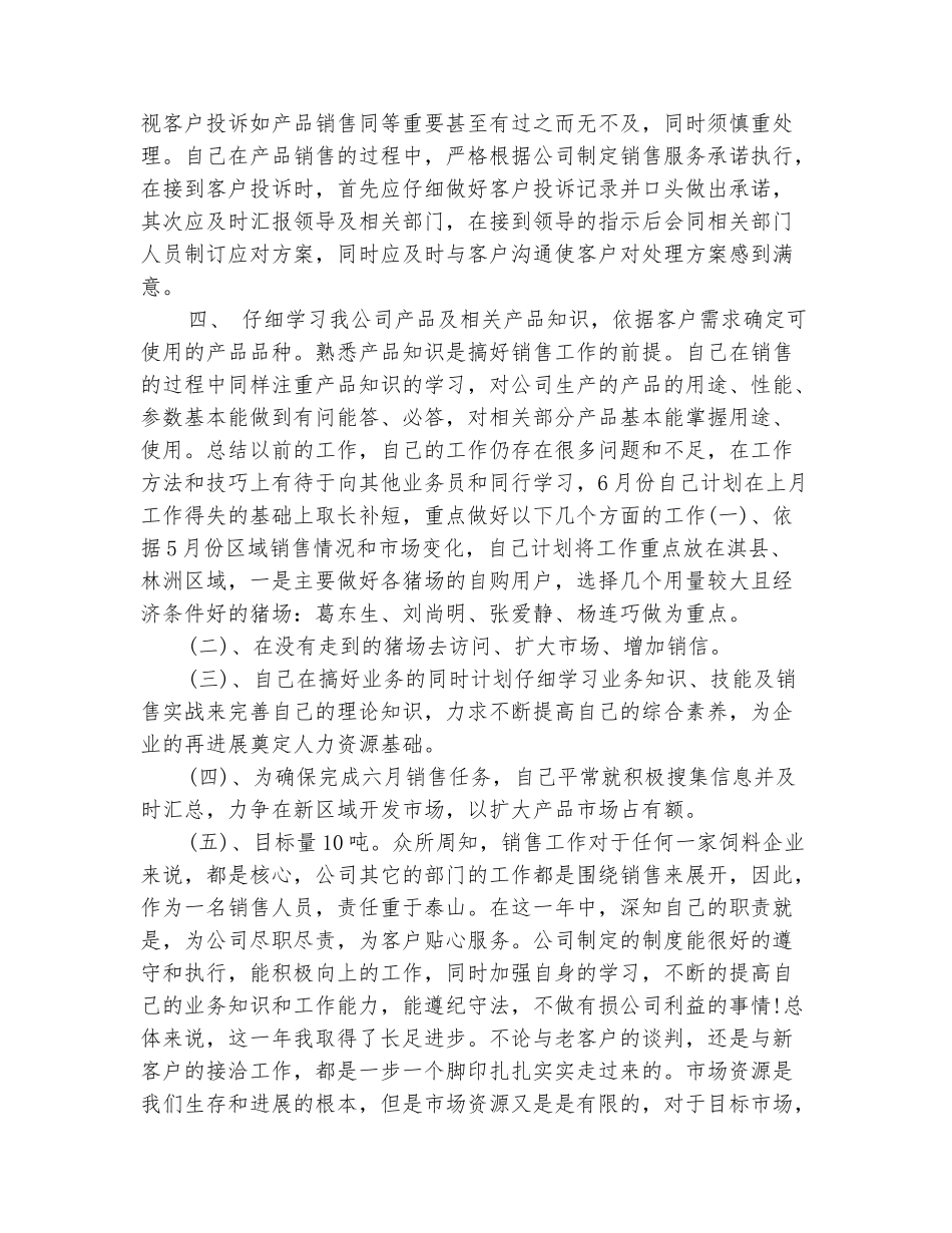 范本：销售业务员年度工作总结20252_第3页
