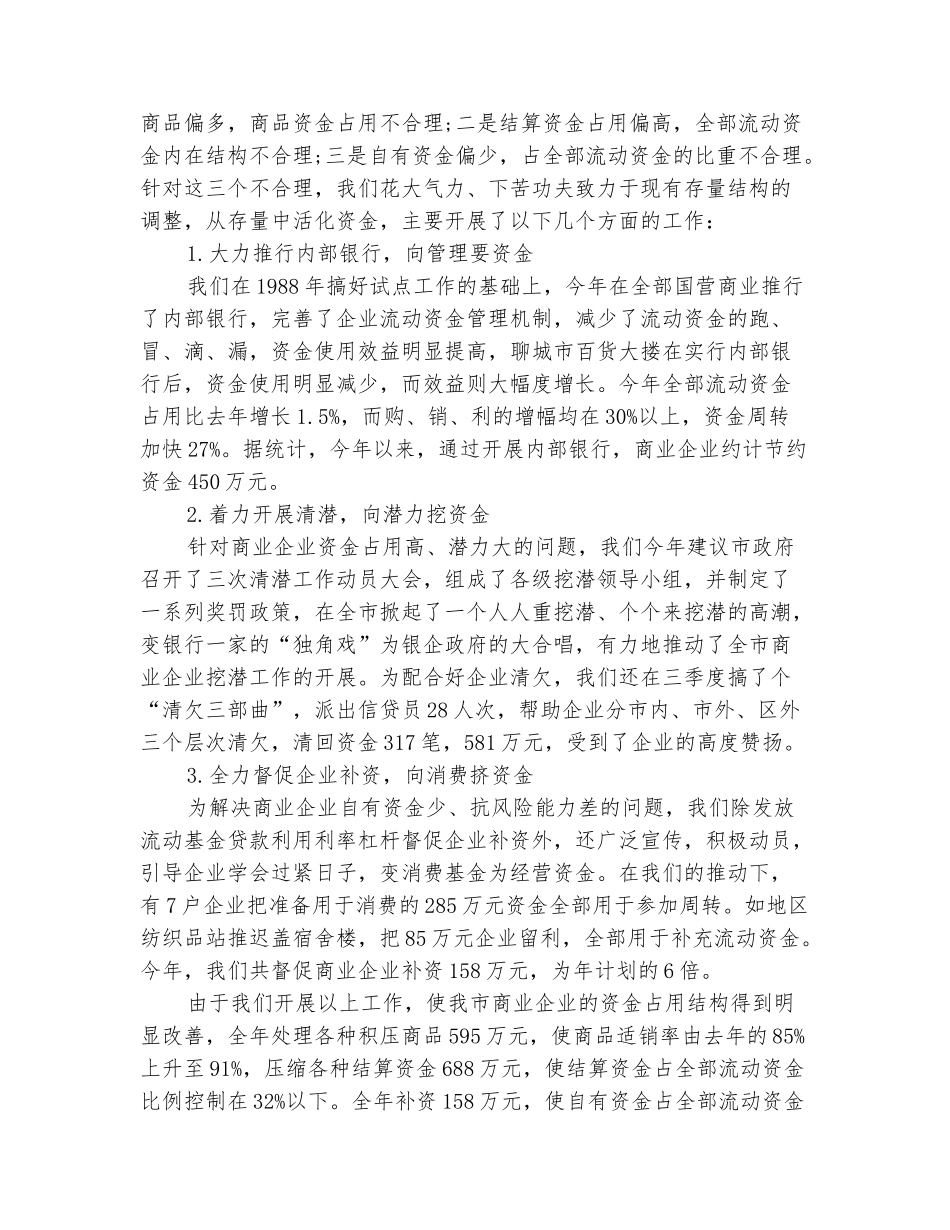 范本：银行金融工作总结_第3页