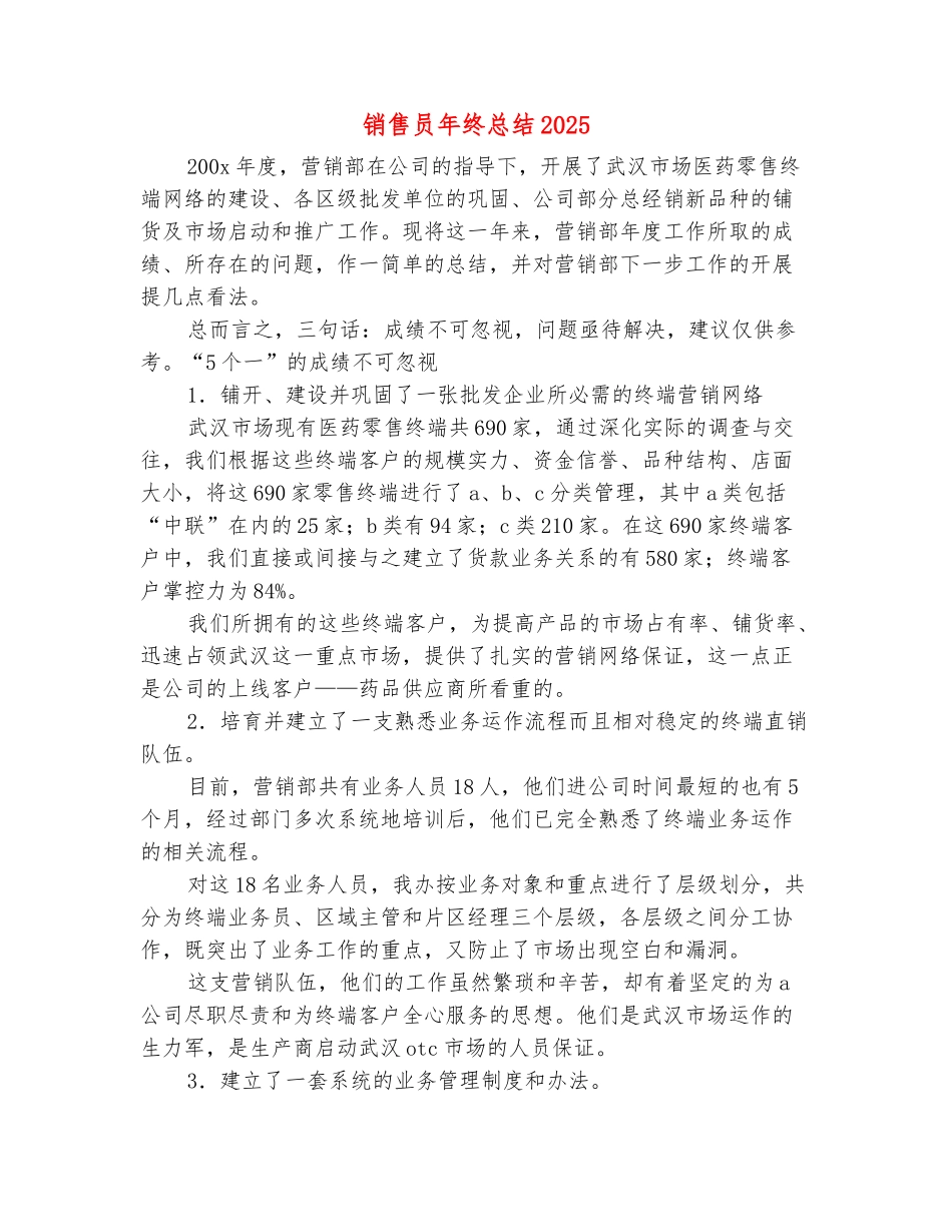 范本：销售员年终总结2025_第2页