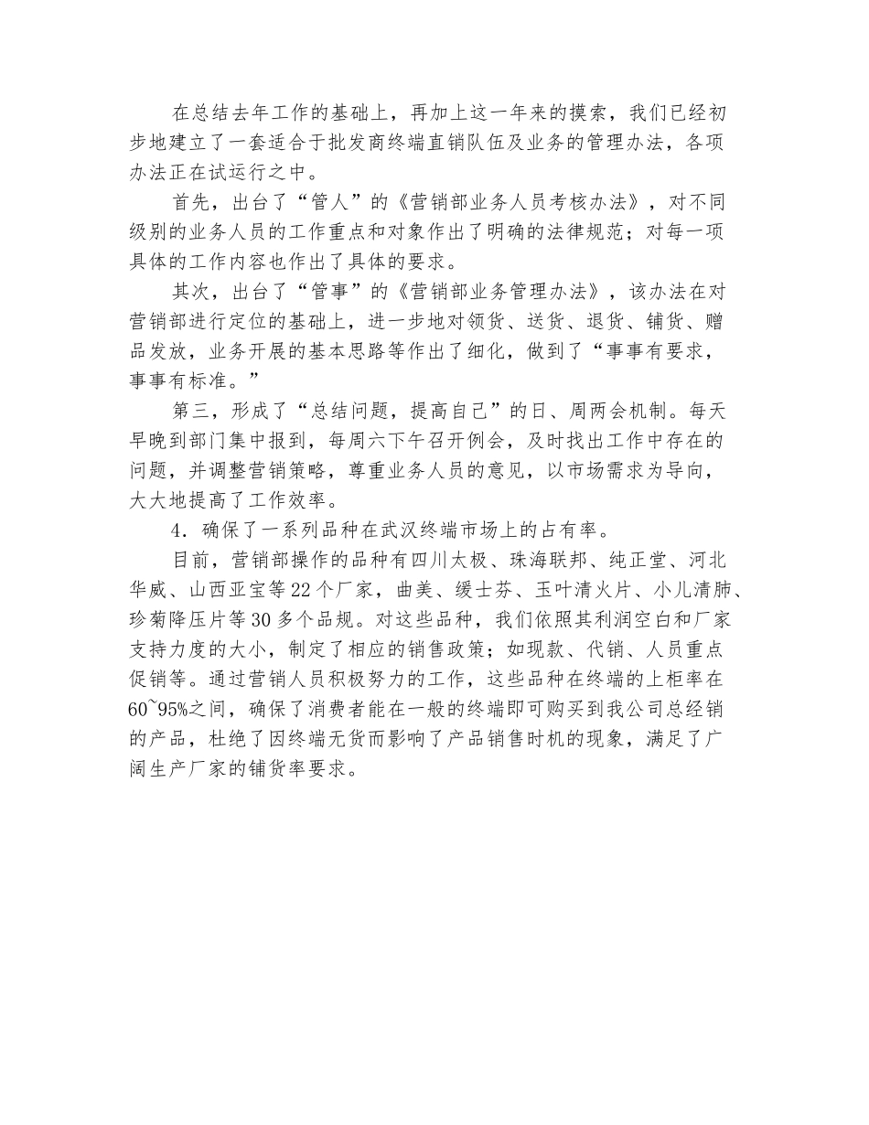 范本：销售员年终总结2025_第3页