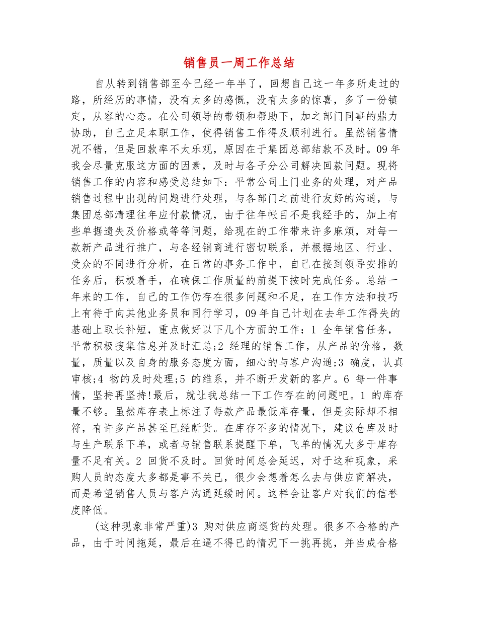 范本：销售员一周工作总结_第2页