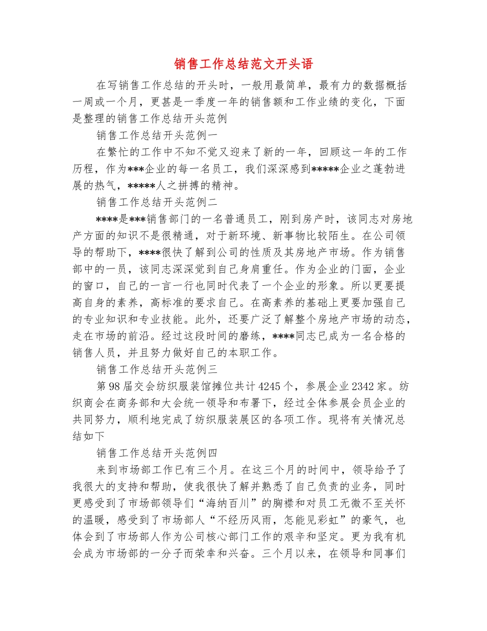 范本：销售工作总结范文开头语_第2页