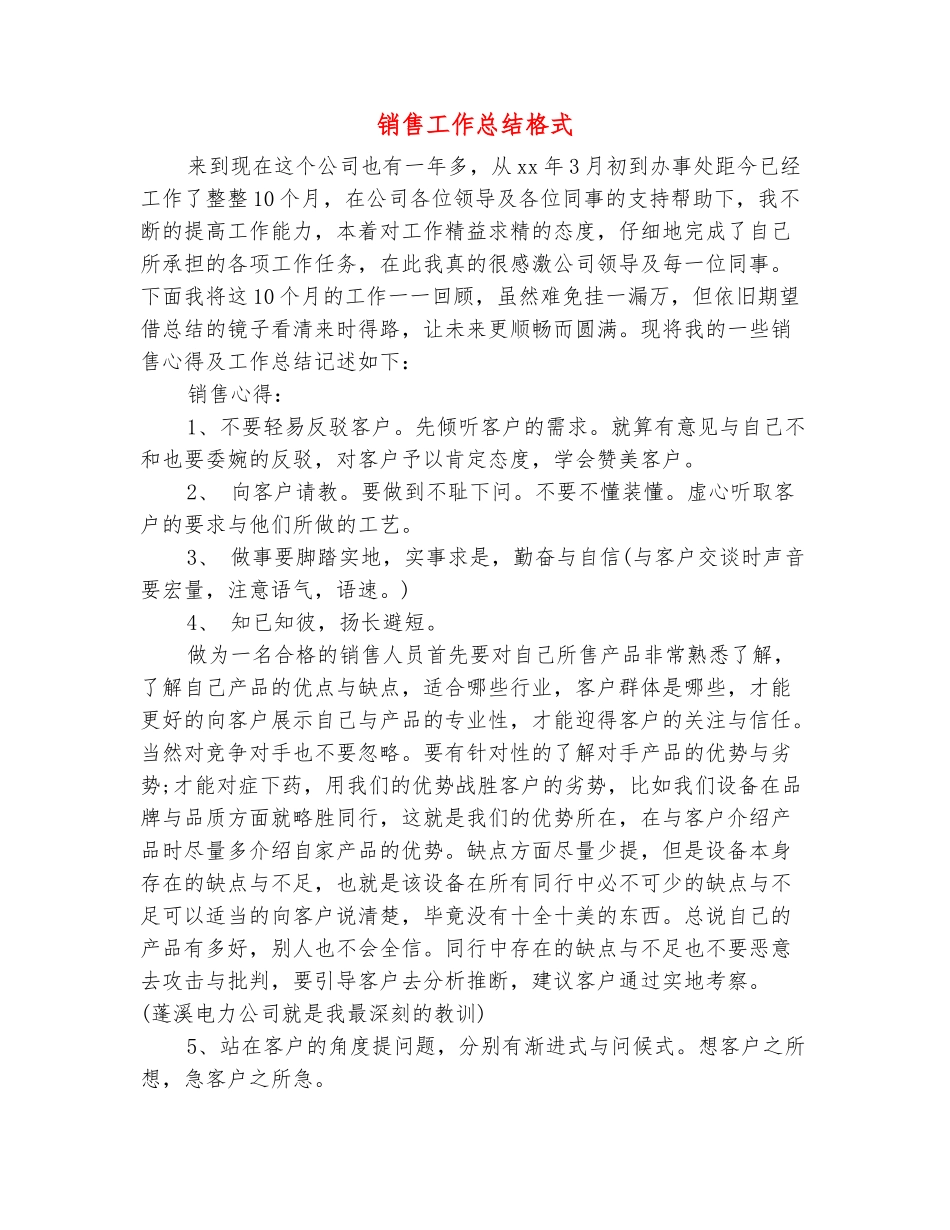 范本：销售工作总结格式_第2页