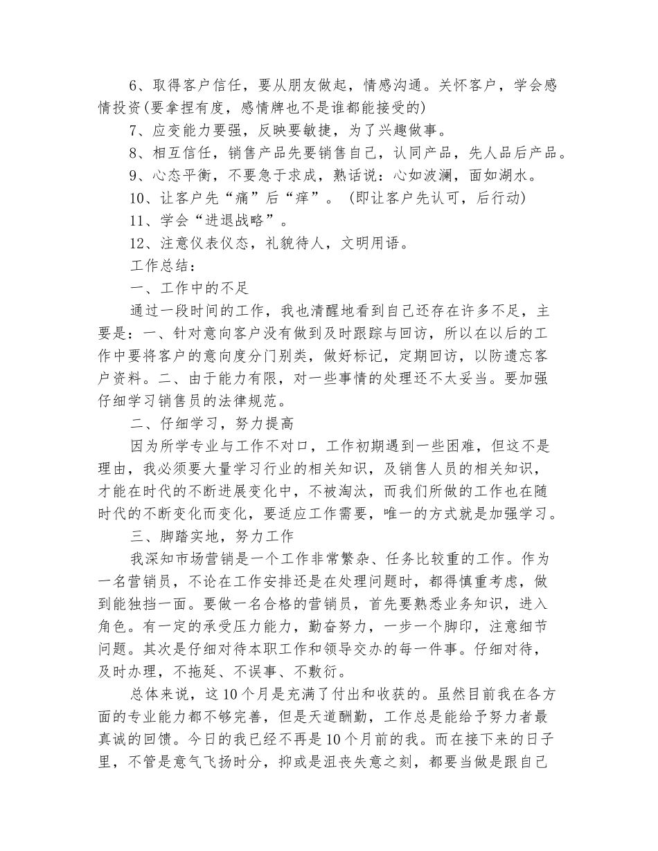 范本：销售工作总结格式_第3页