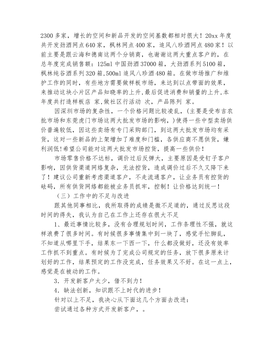 范本：销售工作总结与计划20252_第3页
