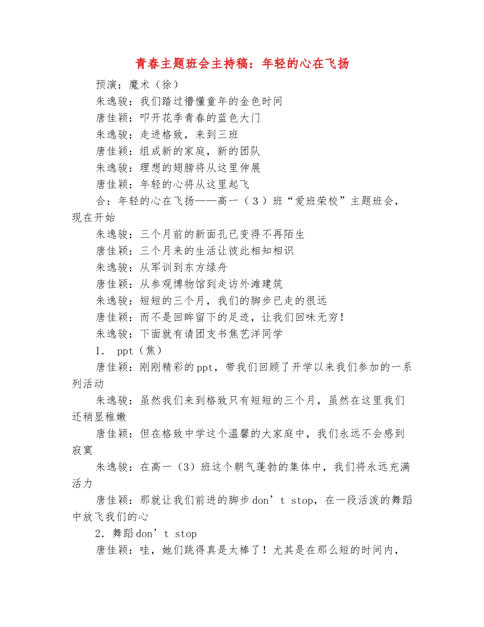 范本：青春主题班会主持稿：年轻的心在飞扬_第2页