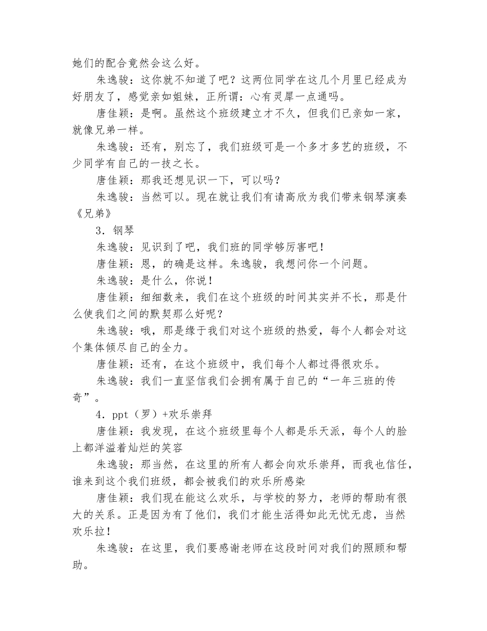 范本：青春主题班会主持稿：年轻的心在飞扬_第3页