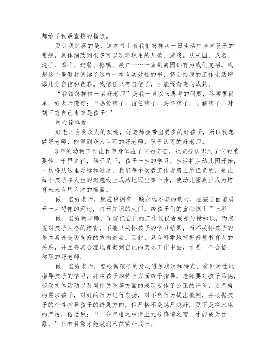 范本：骨干教师师德演讲稿：成长在路上_第3页
